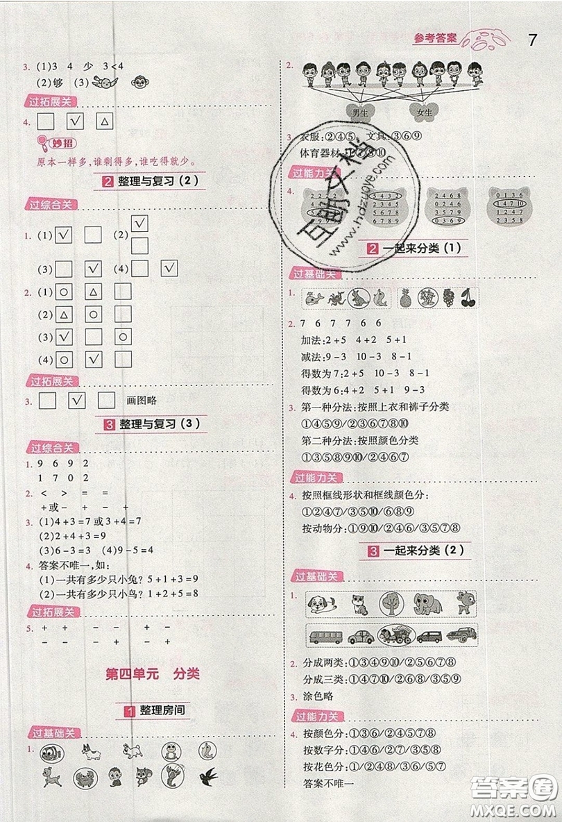 南京師范大學(xué)出版社天星教育2019一遍過小學(xué)數(shù)學(xué)一年級上冊北師大BSD版參考答案