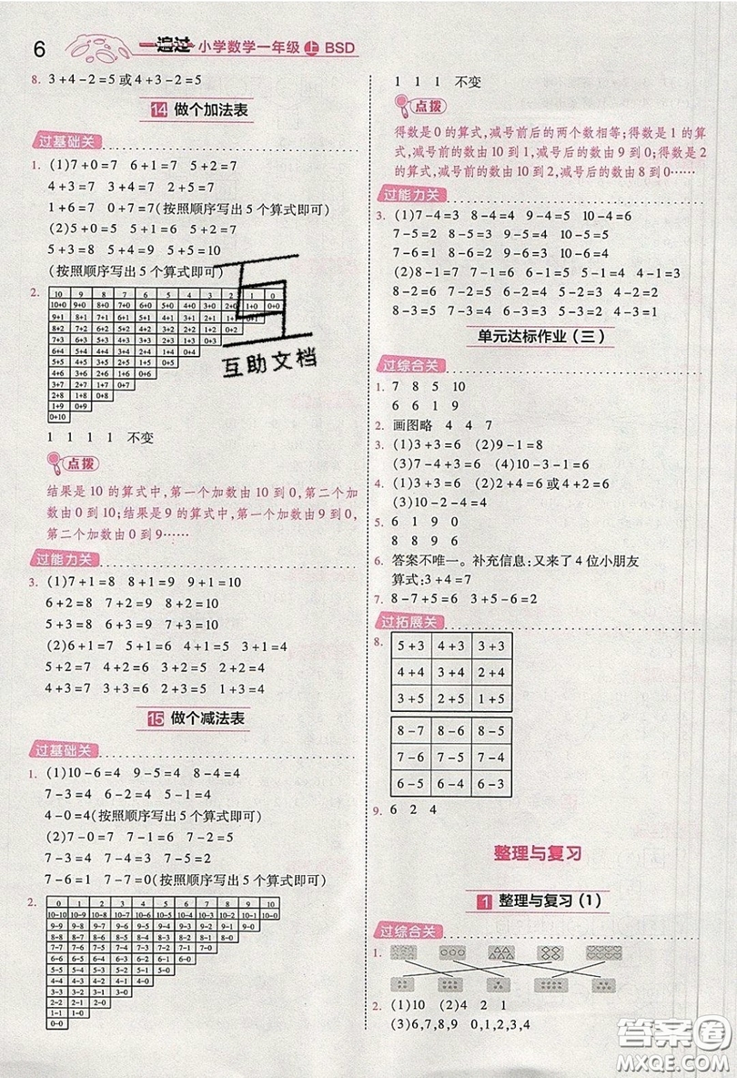 南京師范大學(xué)出版社天星教育2019一遍過小學(xué)數(shù)學(xué)一年級上冊北師大BSD版參考答案