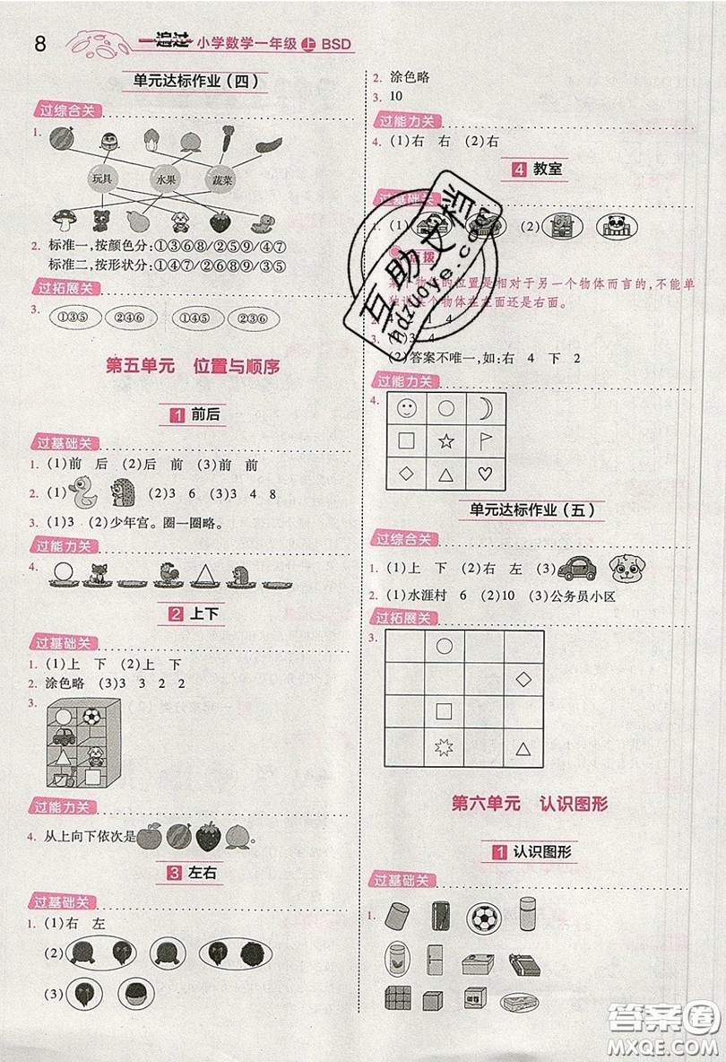 南京師范大學(xué)出版社天星教育2019一遍過小學(xué)數(shù)學(xué)一年級上冊北師大BSD版參考答案