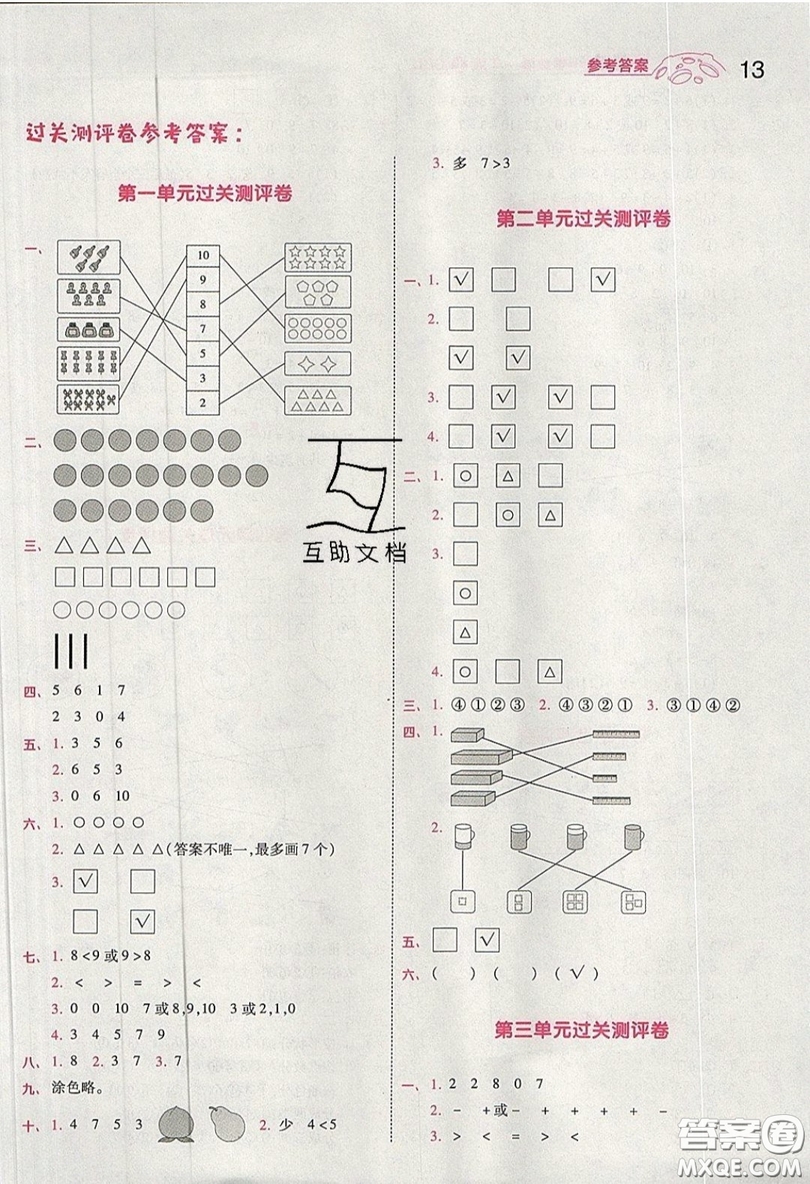 南京師范大學(xué)出版社天星教育2019一遍過小學(xué)數(shù)學(xué)一年級上冊北師大BSD版參考答案