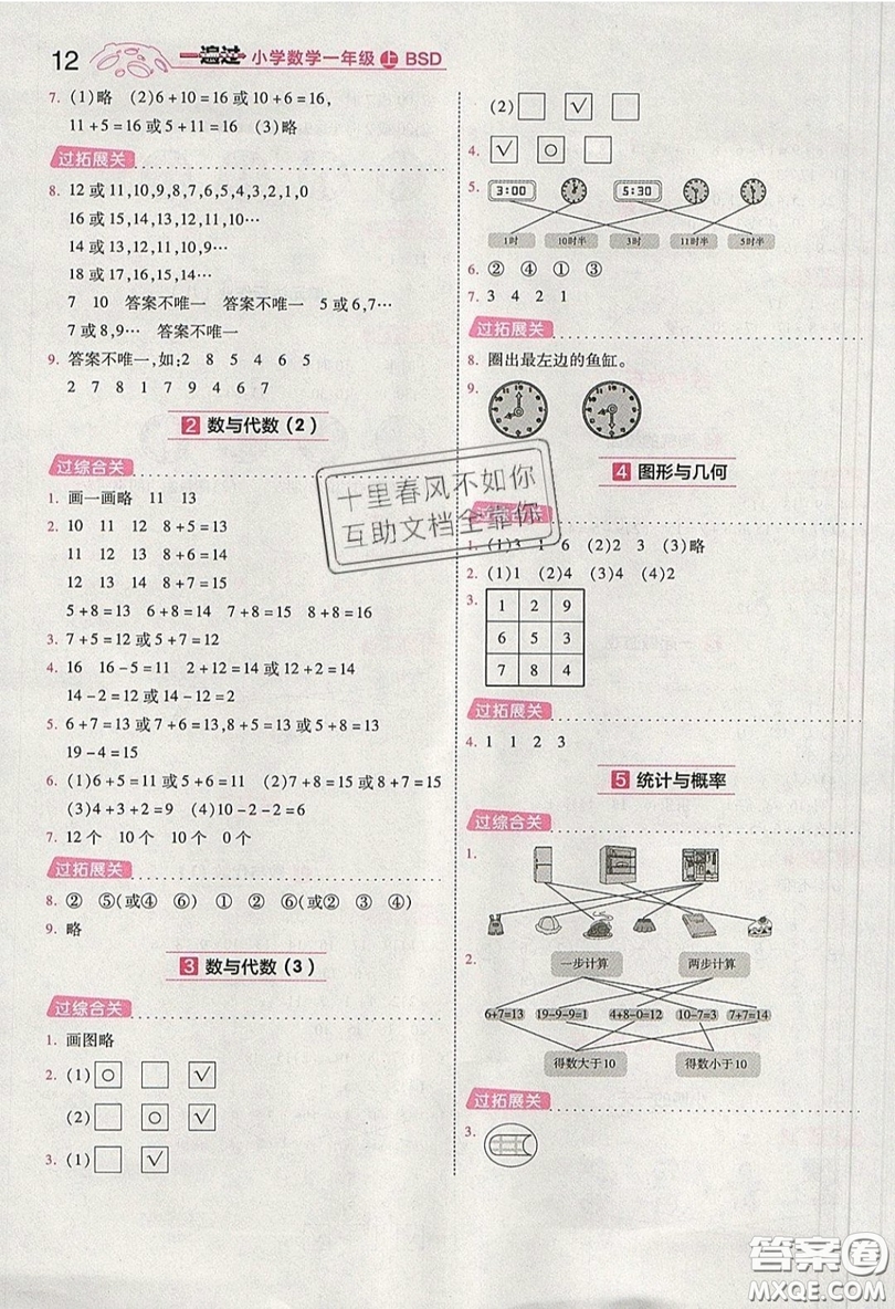 南京師范大學(xué)出版社天星教育2019一遍過小學(xué)數(shù)學(xué)一年級上冊北師大BSD版參考答案