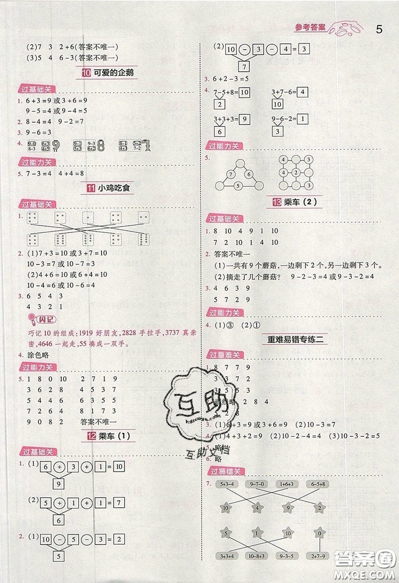 南京師范大學(xué)出版社天星教育2019一遍過小學(xué)數(shù)學(xué)一年級上冊北師大BSD版參考答案