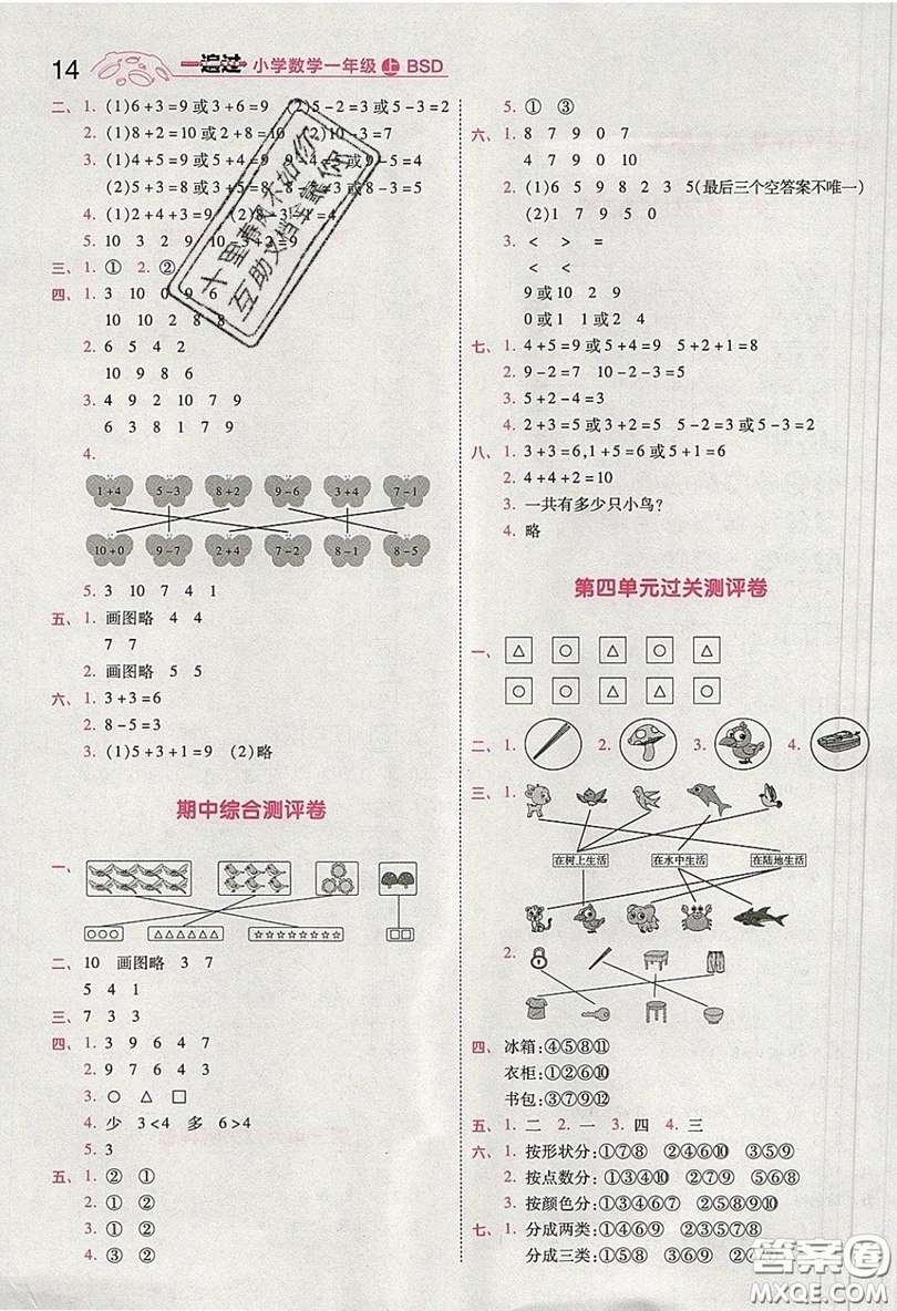 南京師范大學(xué)出版社天星教育2019一遍過小學(xué)數(shù)學(xué)一年級上冊北師大BSD版參考答案