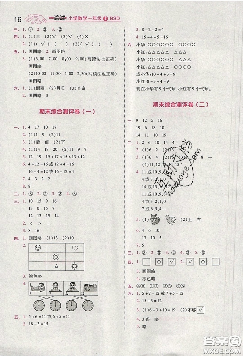 南京師范大學(xué)出版社天星教育2019一遍過小學(xué)數(shù)學(xué)一年級上冊北師大BSD版參考答案