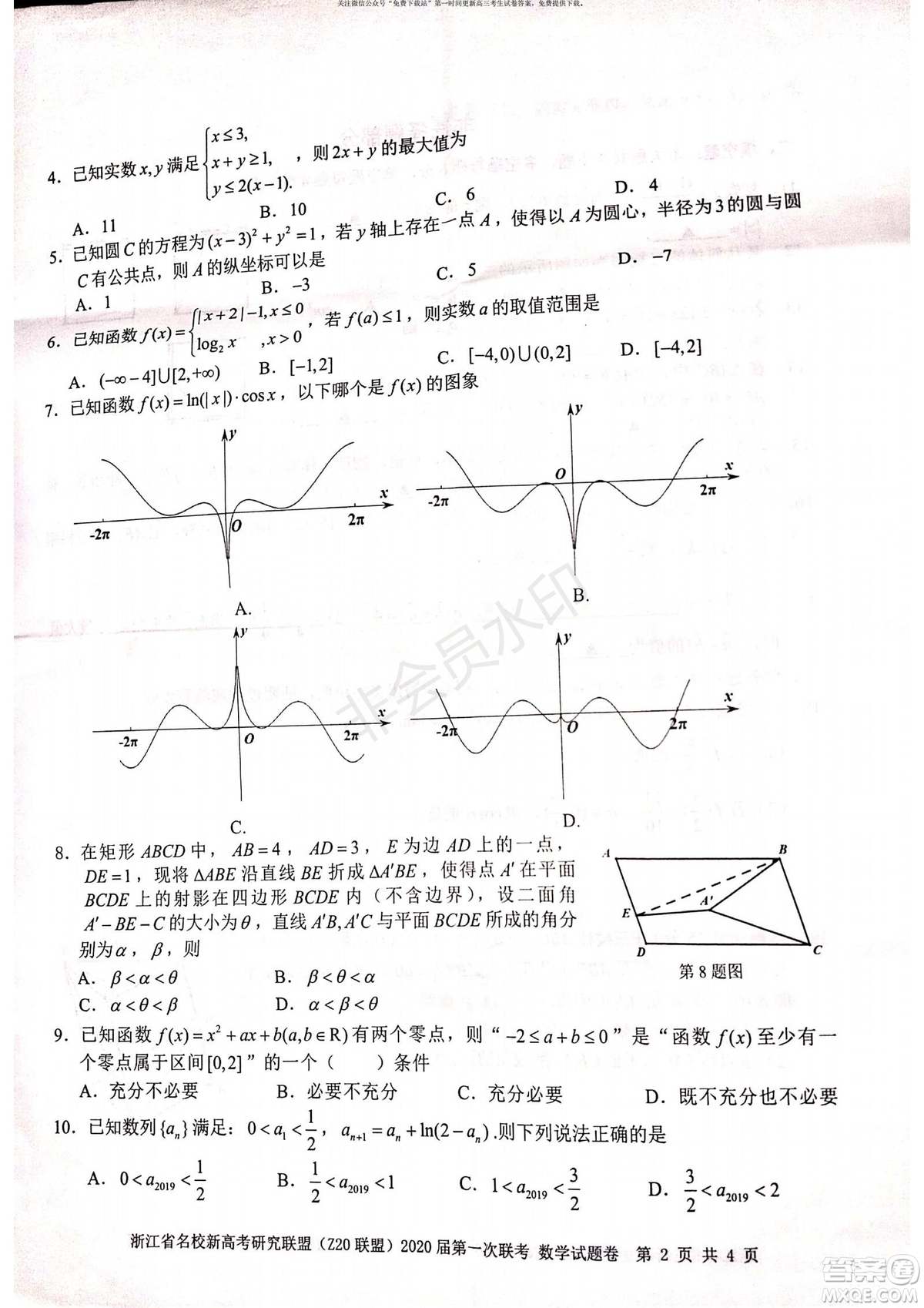 Z20聯(lián)盟浙江省名校新高考研究聯(lián)盟2020屆第一次聯(lián)考數(shù)學試題及答案