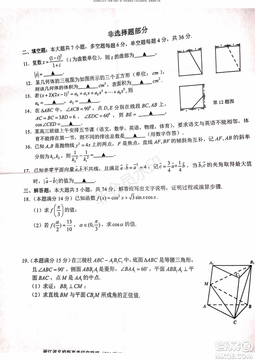 Z20聯(lián)盟浙江省名校新高考研究聯(lián)盟2020屆第一次聯(lián)考數(shù)學試題及答案