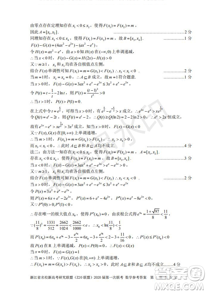 Z20聯(lián)盟浙江省名校新高考研究聯(lián)盟2020屆第一次聯(lián)考數(shù)學試題及答案