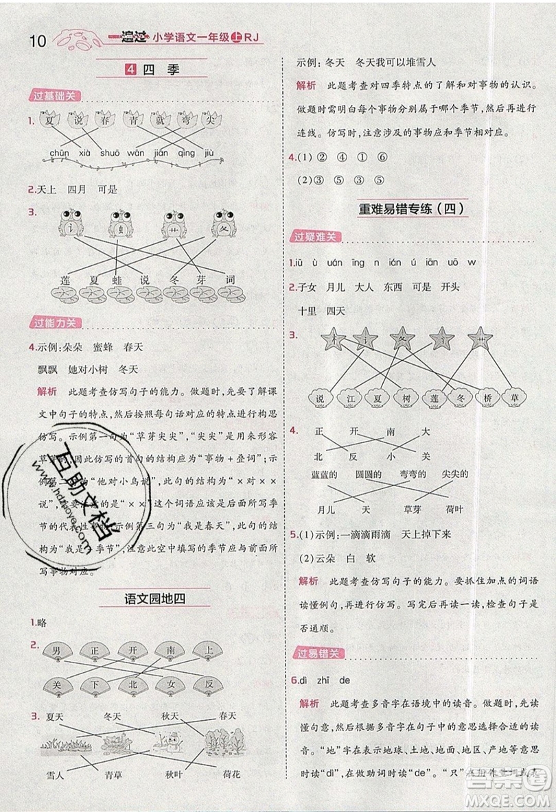 南京師范大學(xué)出版社天星教育2019一遍過(guò)小學(xué)語(yǔ)文一年級(jí)上冊(cè)人教RJ版參考答案