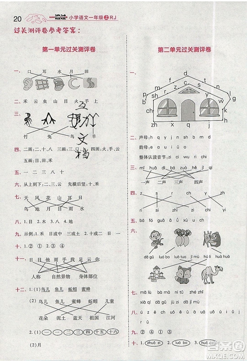 南京師范大學(xué)出版社天星教育2019一遍過(guò)小學(xué)語(yǔ)文一年級(jí)上冊(cè)人教RJ版參考答案