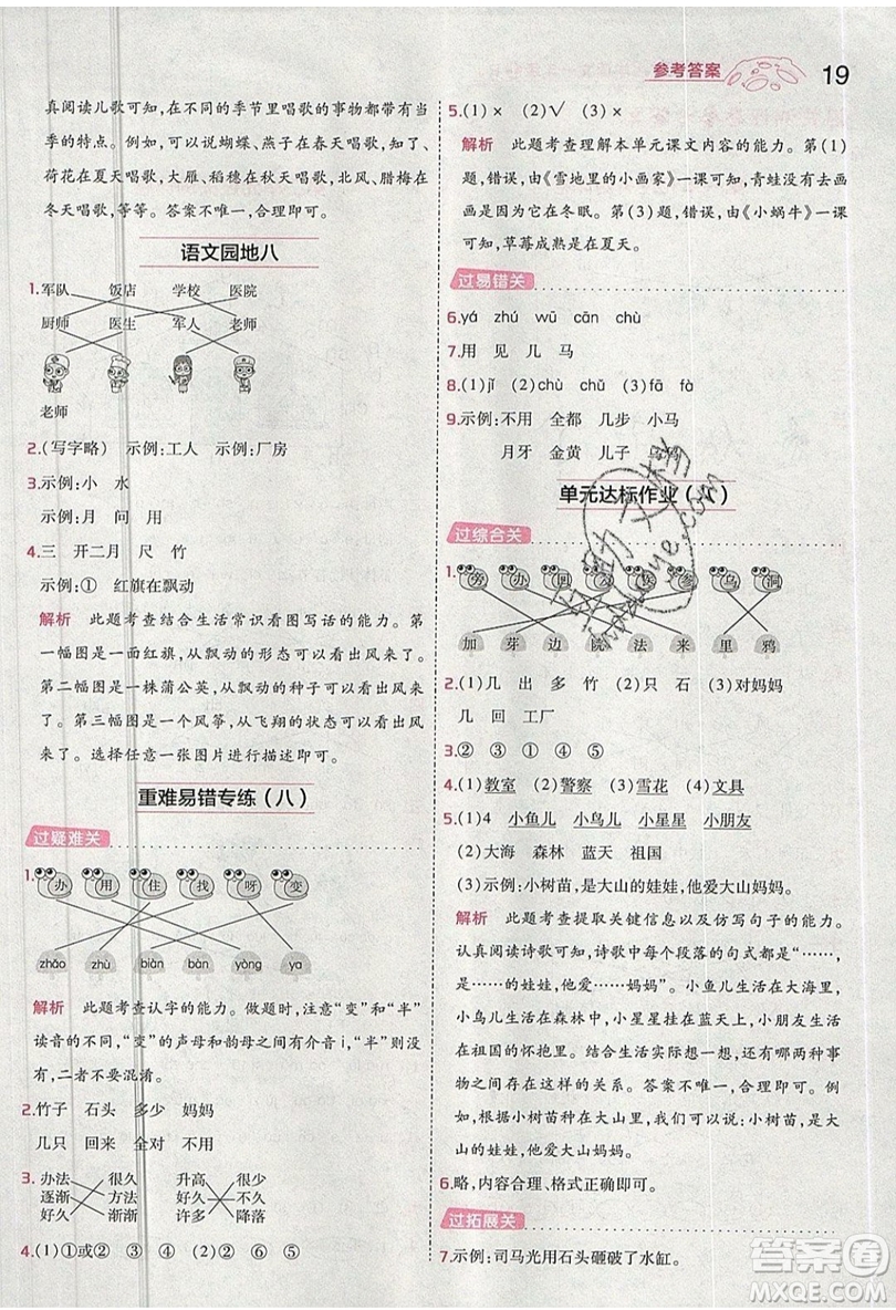 南京師范大學(xué)出版社天星教育2019一遍過(guò)小學(xué)語(yǔ)文一年級(jí)上冊(cè)人教RJ版參考答案