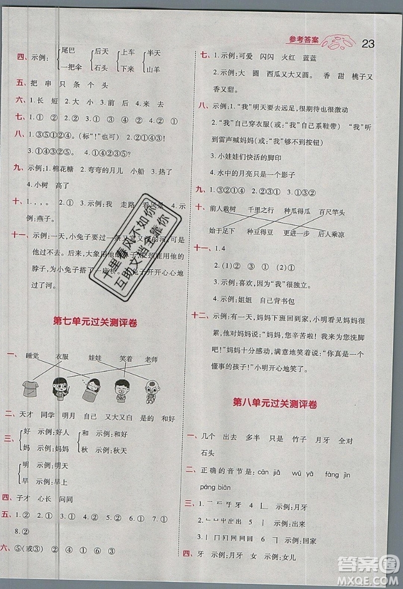 南京師范大學(xué)出版社天星教育2019一遍過(guò)小學(xué)語(yǔ)文一年級(jí)上冊(cè)人教RJ版參考答案