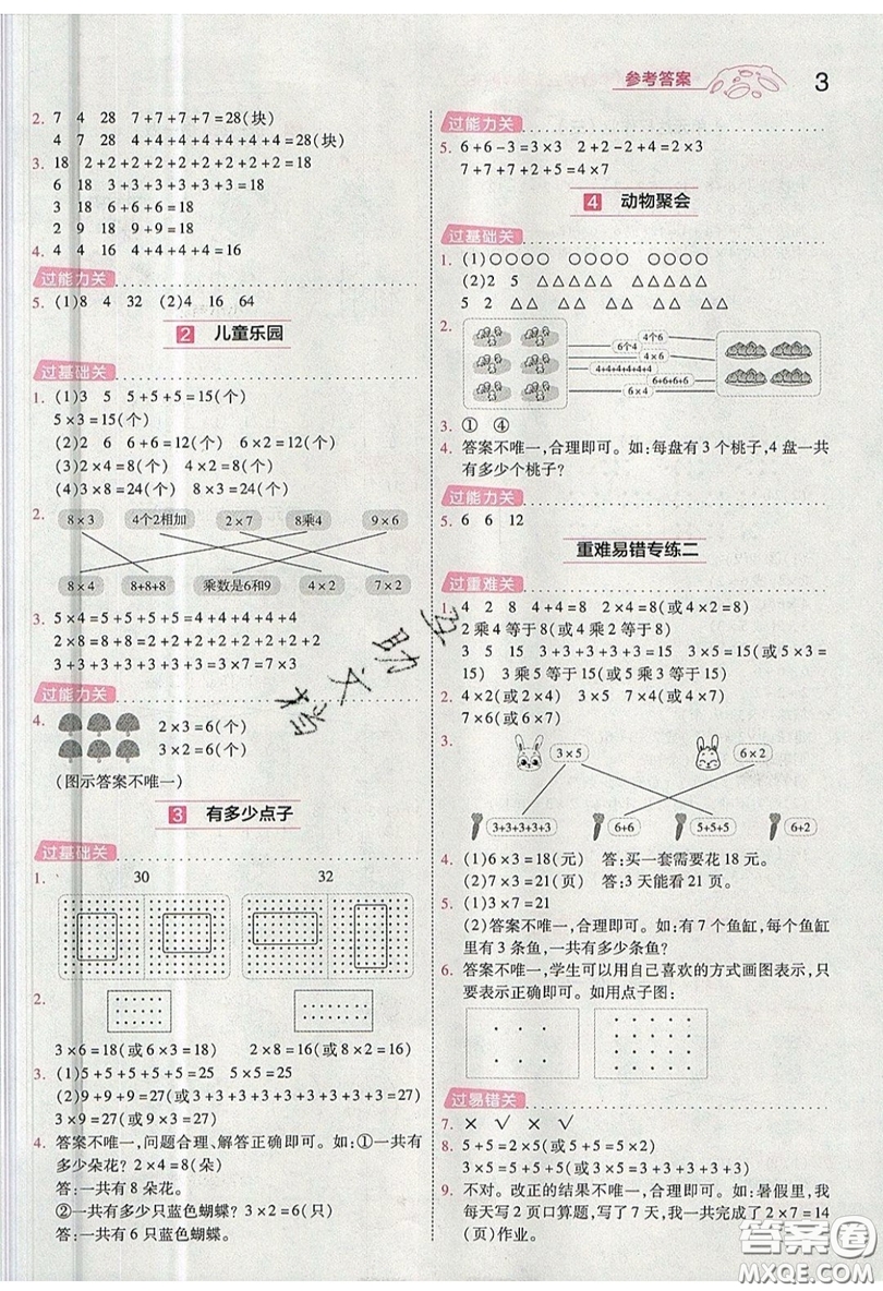 南京師范大學(xué)出版社天星教育2019一遍過(guò)小學(xué)數(shù)學(xué)二年級(jí)上冊(cè)BSD北師大版參考答案