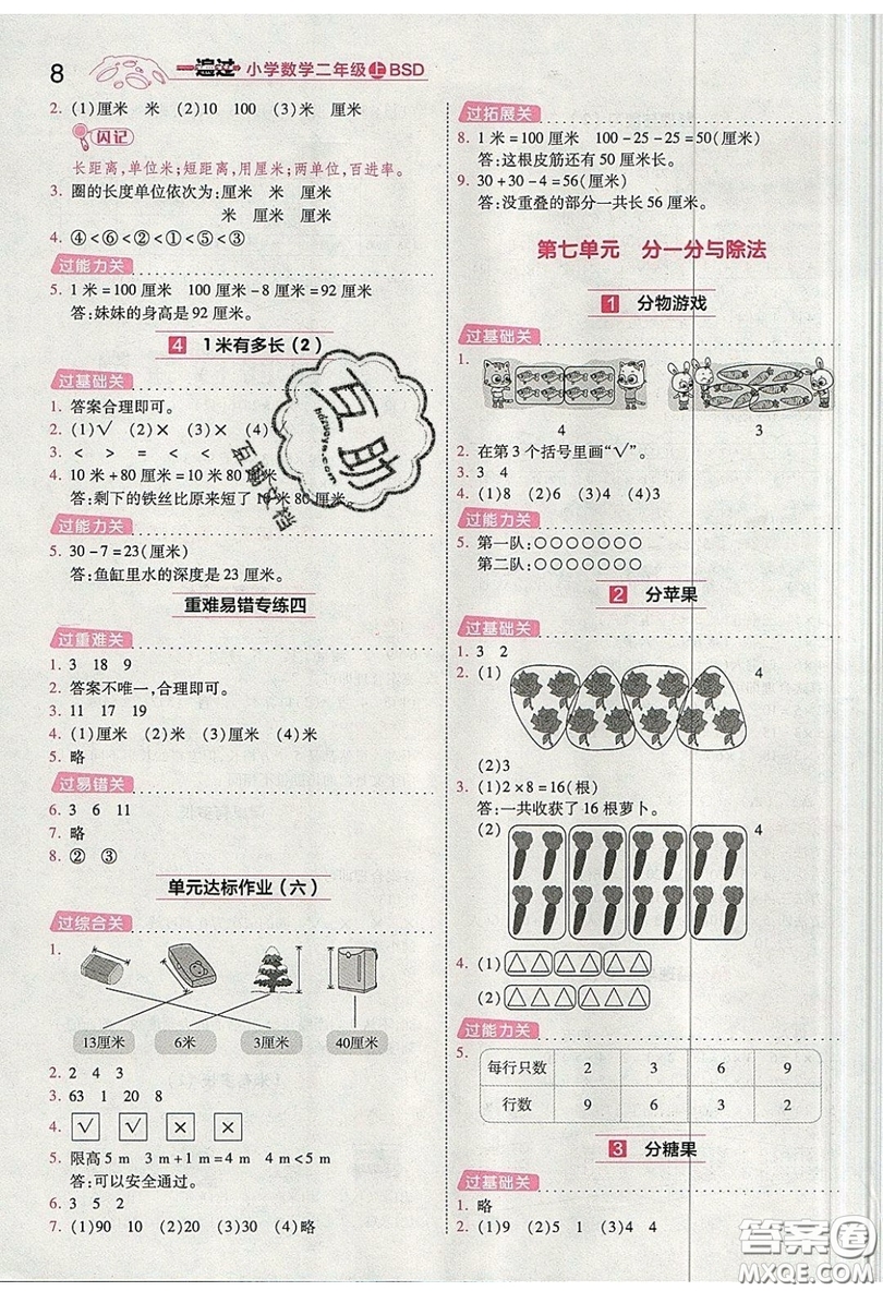 南京師范大學(xué)出版社天星教育2019一遍過(guò)小學(xué)數(shù)學(xué)二年級(jí)上冊(cè)BSD北師大版參考答案