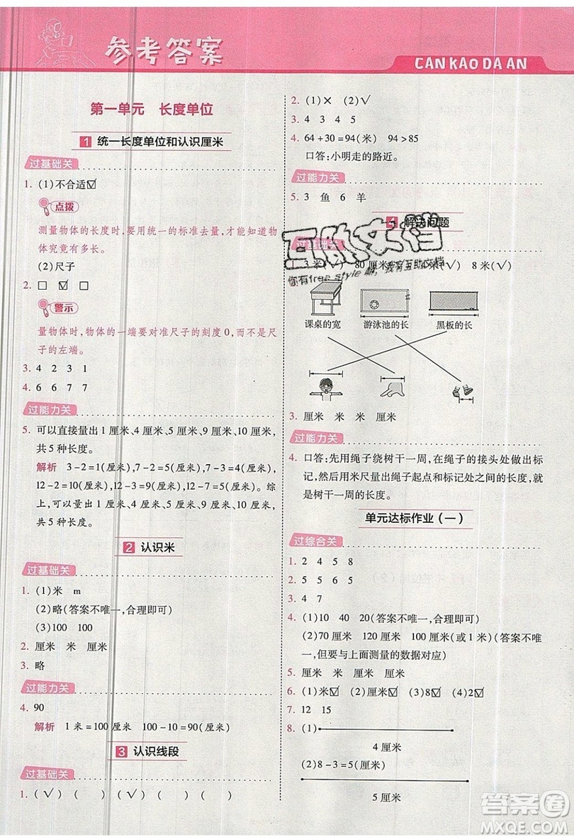 南京師范大學(xué)出版社天星教育2019一遍過小學(xué)數(shù)學(xué)二年級上冊RJ人教版參考答案