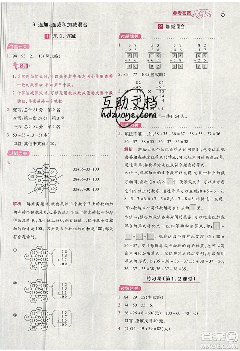 南京師范大學(xué)出版社天星教育2019一遍過小學(xué)數(shù)學(xué)二年級上冊RJ人教版參考答案