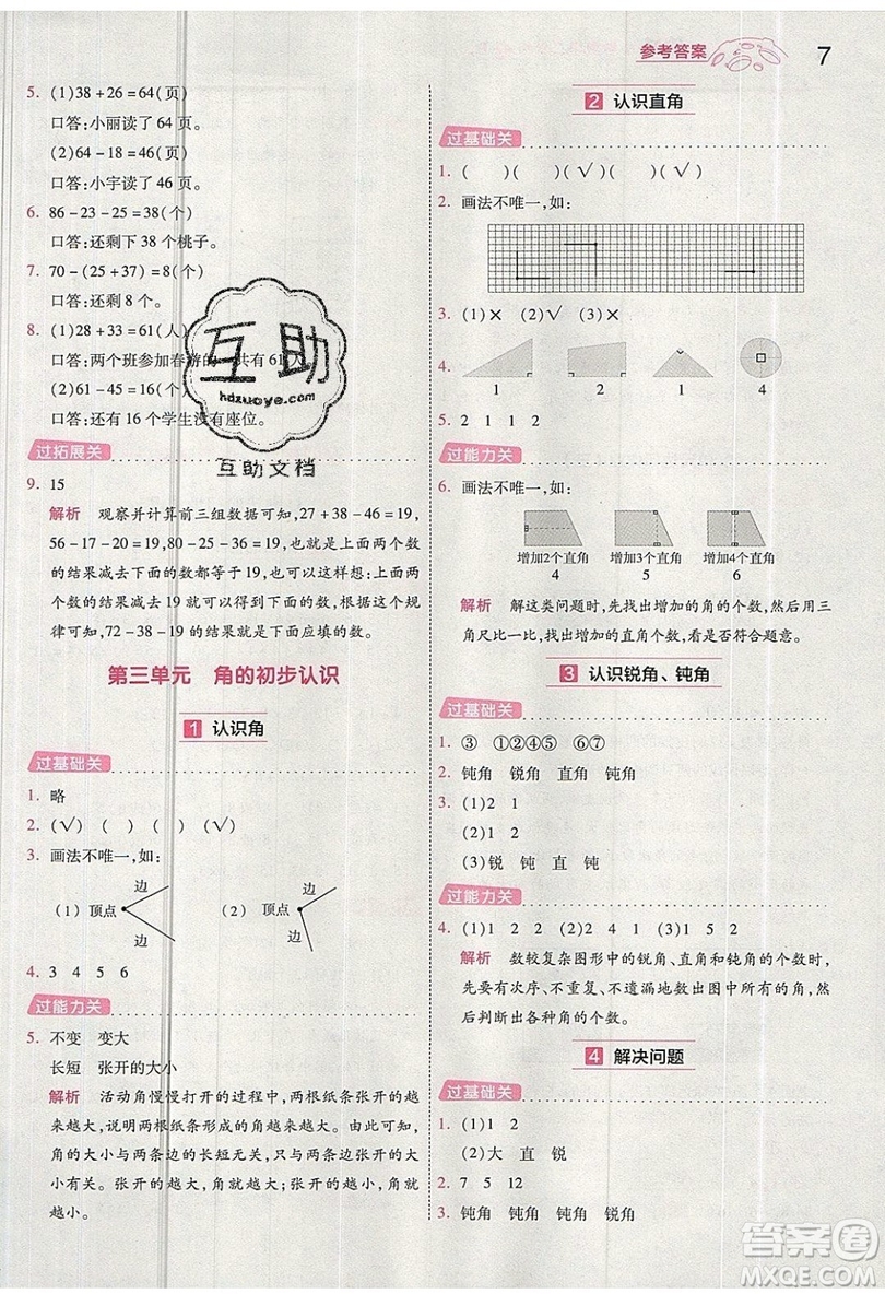 南京師范大學(xué)出版社天星教育2019一遍過小學(xué)數(shù)學(xué)二年級上冊RJ人教版參考答案