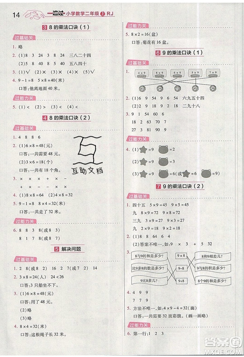 南京師范大學(xué)出版社天星教育2019一遍過小學(xué)數(shù)學(xué)二年級上冊RJ人教版參考答案