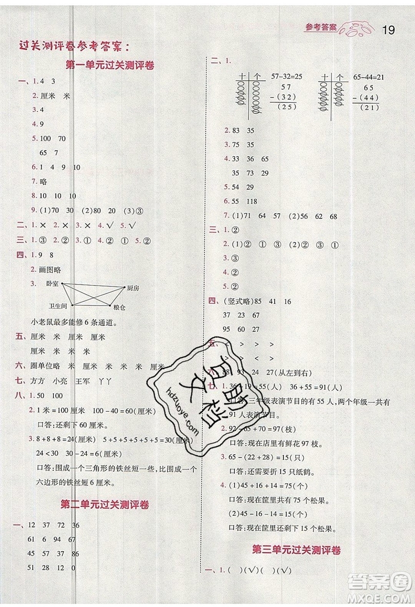 南京師范大學(xué)出版社天星教育2019一遍過小學(xué)數(shù)學(xué)二年級上冊RJ人教版參考答案