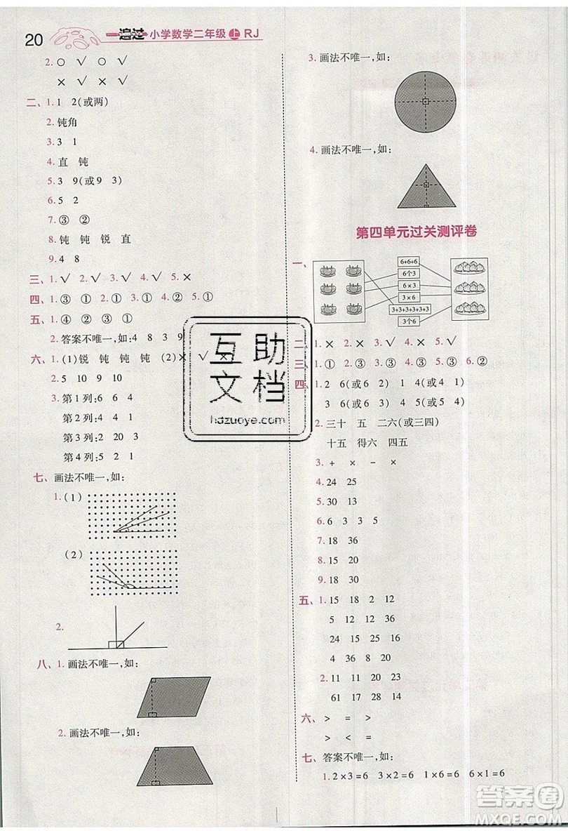 南京師范大學(xué)出版社天星教育2019一遍過小學(xué)數(shù)學(xué)二年級上冊RJ人教版參考答案