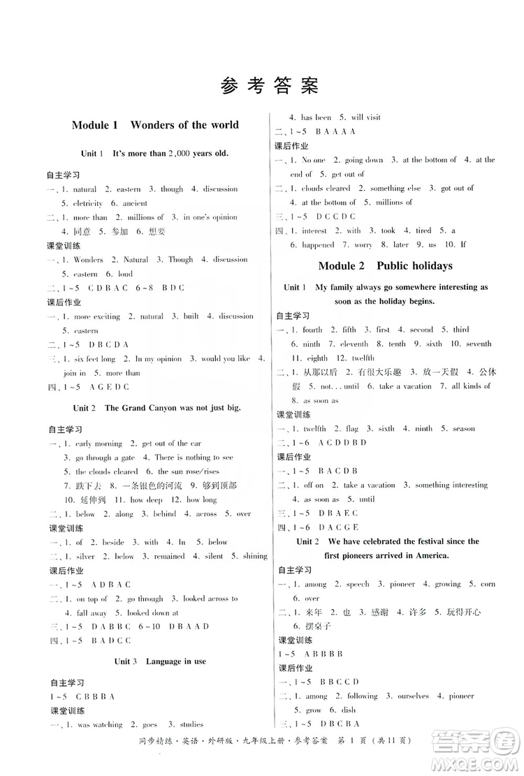 名師小課堂2019同步精煉9年級(jí)英語(yǔ)上冊(cè)外研版答案