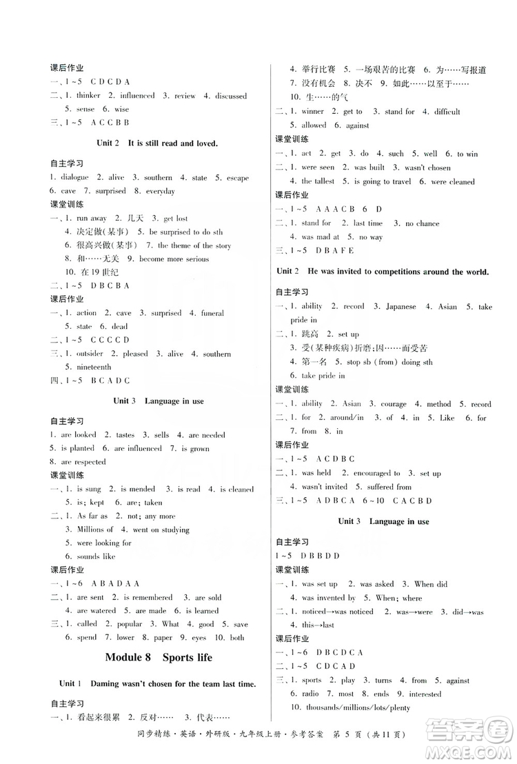 名師小課堂2019同步精煉9年級(jí)英語(yǔ)上冊(cè)外研版答案