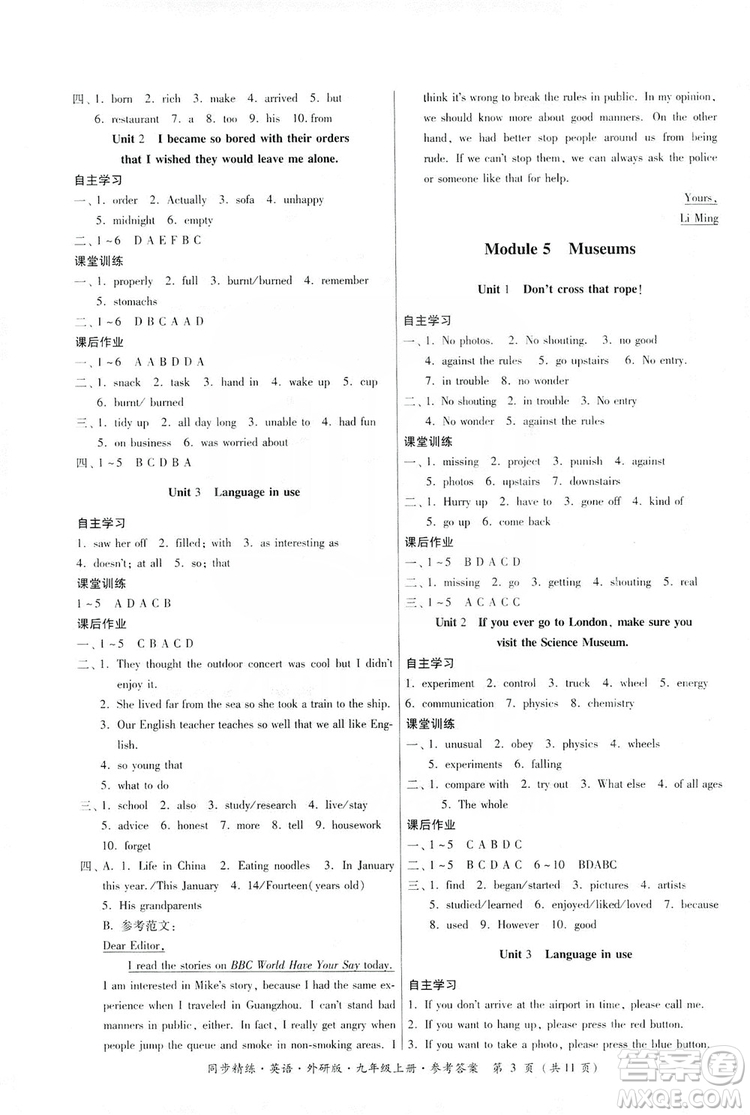 名師小課堂2019同步精煉9年級(jí)英語(yǔ)上冊(cè)外研版答案