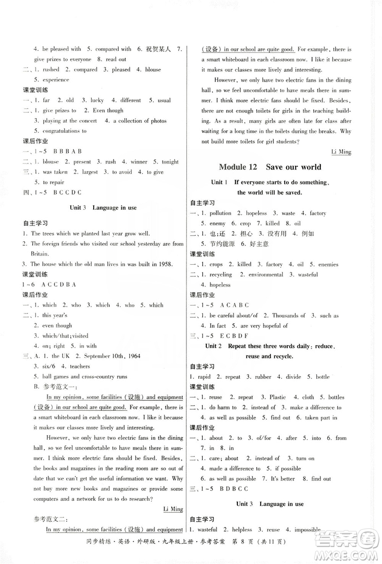 名師小課堂2019同步精煉9年級(jí)英語(yǔ)上冊(cè)外研版答案