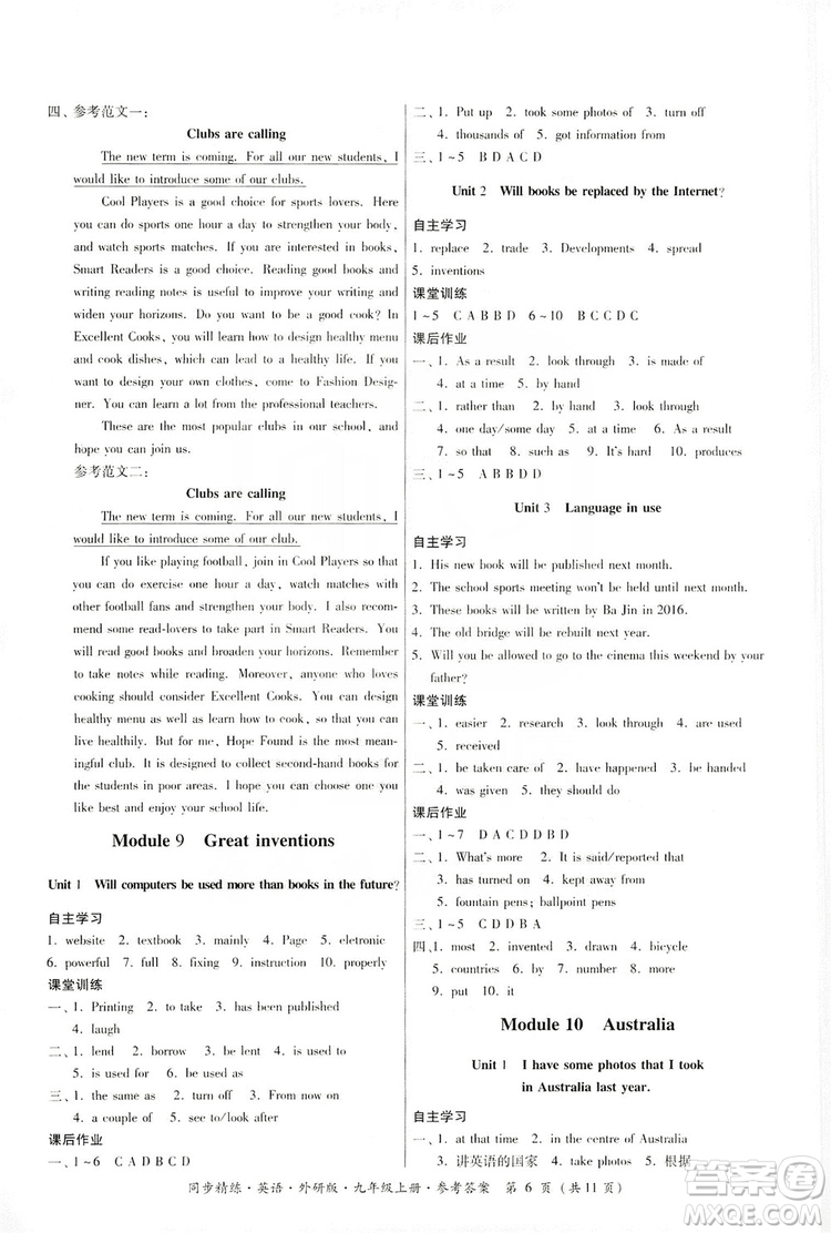 名師小課堂2019同步精煉9年級(jí)英語(yǔ)上冊(cè)外研版答案