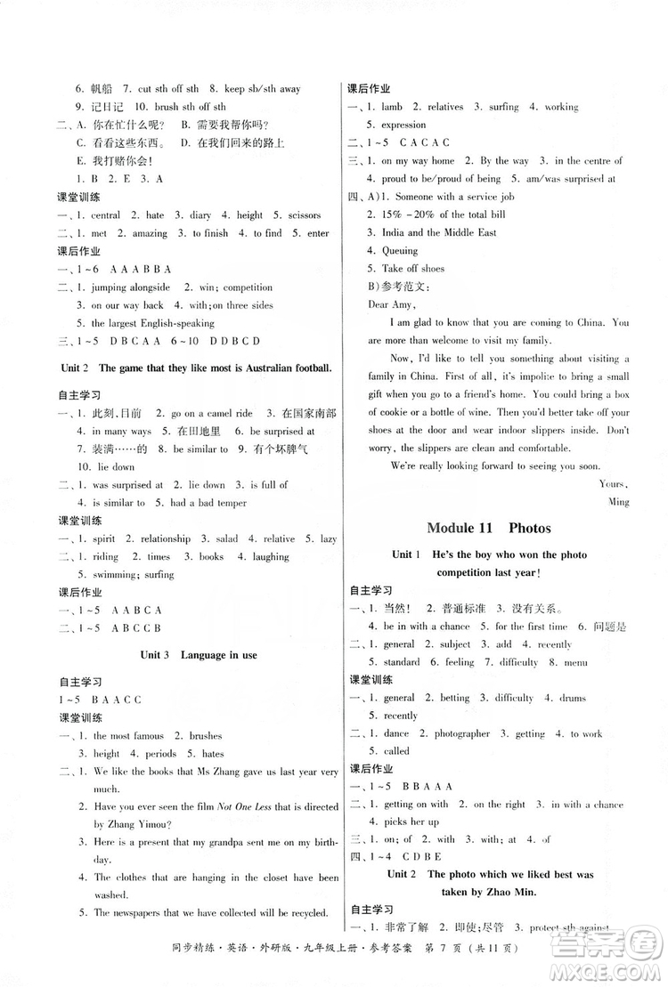 名師小課堂2019同步精煉9年級(jí)英語(yǔ)上冊(cè)外研版答案