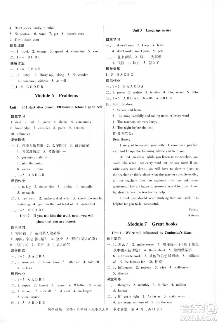 名師小課堂2019同步精煉9年級(jí)英語(yǔ)上冊(cè)外研版答案