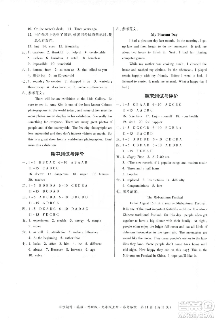 名師小課堂2019同步精煉9年級(jí)英語(yǔ)上冊(cè)外研版答案