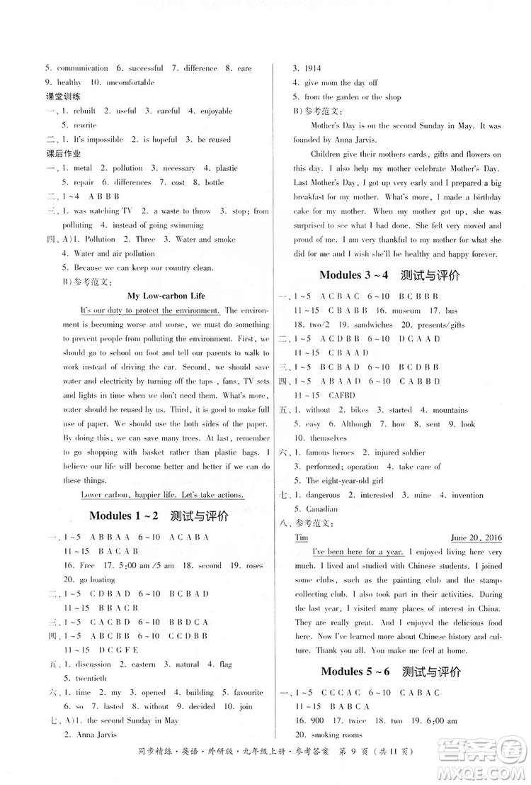 名師小課堂2019同步精煉9年級(jí)英語(yǔ)上冊(cè)外研版答案