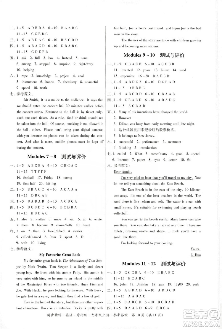 名師小課堂2019同步精煉9年級(jí)英語(yǔ)上冊(cè)外研版答案