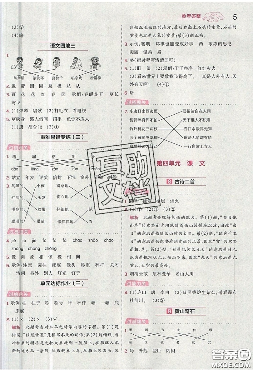 南京師范大學(xué)出版社天星教育2019一遍過(guò)小學(xué)語(yǔ)文二年級(jí)上冊(cè)人教RJ版參考答案