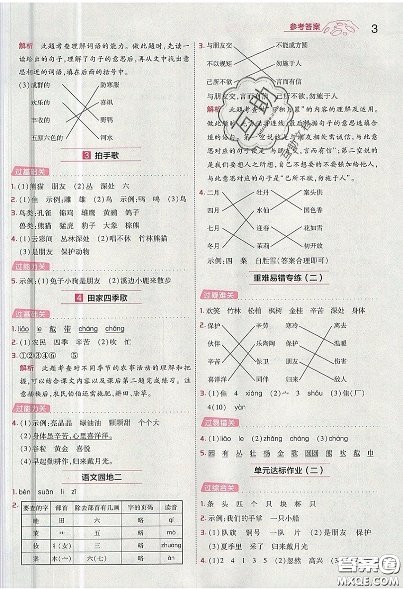 南京師范大學(xué)出版社天星教育2019一遍過(guò)小學(xué)語(yǔ)文二年級(jí)上冊(cè)人教RJ版參考答案