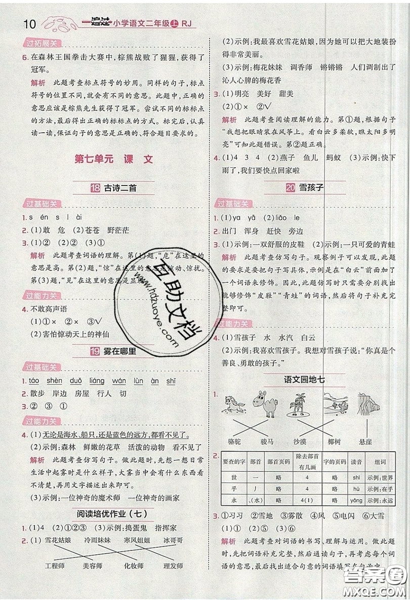 南京師范大學(xué)出版社天星教育2019一遍過(guò)小學(xué)語(yǔ)文二年級(jí)上冊(cè)人教RJ版參考答案