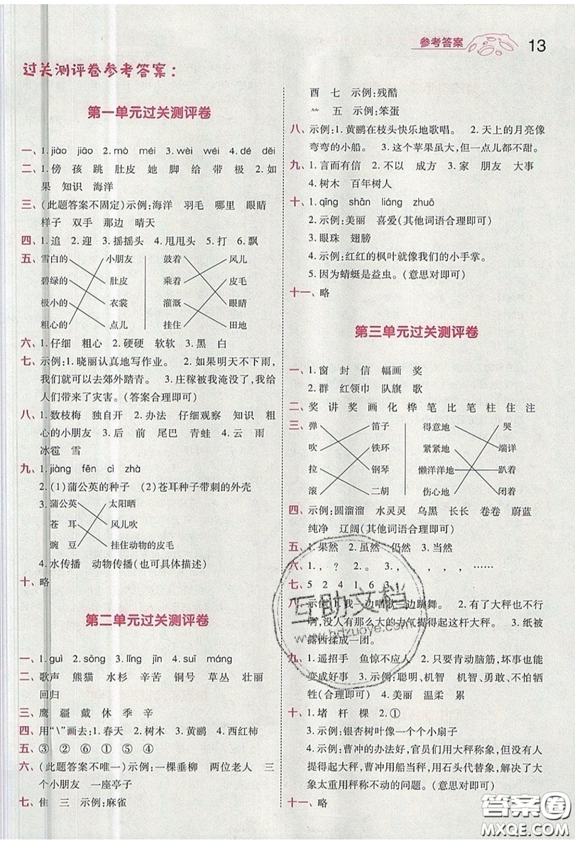 南京師范大學(xué)出版社天星教育2019一遍過(guò)小學(xué)語(yǔ)文二年級(jí)上冊(cè)人教RJ版參考答案