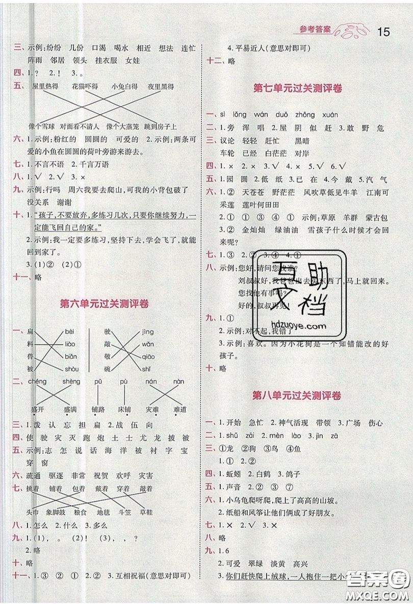 南京師范大學(xué)出版社天星教育2019一遍過(guò)小學(xué)語(yǔ)文二年級(jí)上冊(cè)人教RJ版參考答案