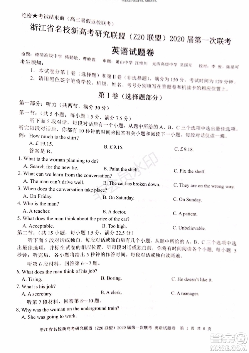 Z20聯(lián)盟浙江省名校新高考研究聯(lián)盟2020屆第一次聯(lián)考英語試題及答案