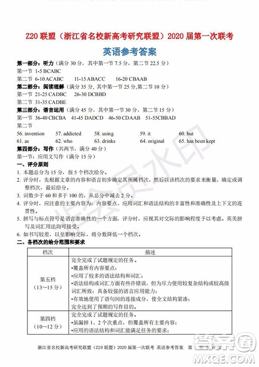 Z20聯(lián)盟浙江省名校新高考研究聯(lián)盟2020屆第一次聯(lián)考英語試題及答案