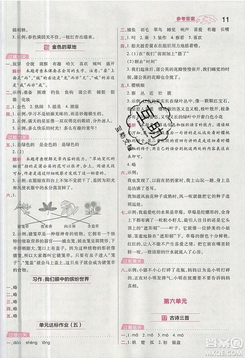 南京師范大學出版社天星教育2019一遍過小學語文三年級上冊人教RJ版參考答案