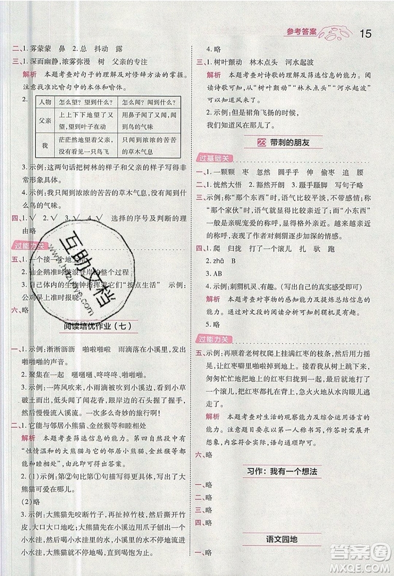 南京師范大學出版社天星教育2019一遍過小學語文三年級上冊人教RJ版參考答案