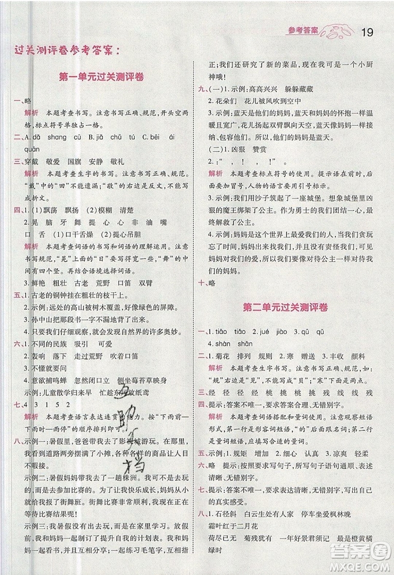 南京師范大學出版社天星教育2019一遍過小學語文三年級上冊人教RJ版參考答案