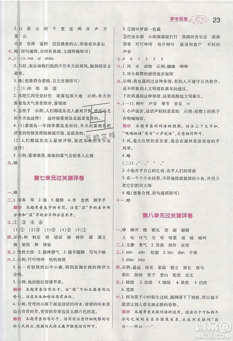 南京師范大學出版社天星教育2019一遍過小學語文三年級上冊人教RJ版參考答案