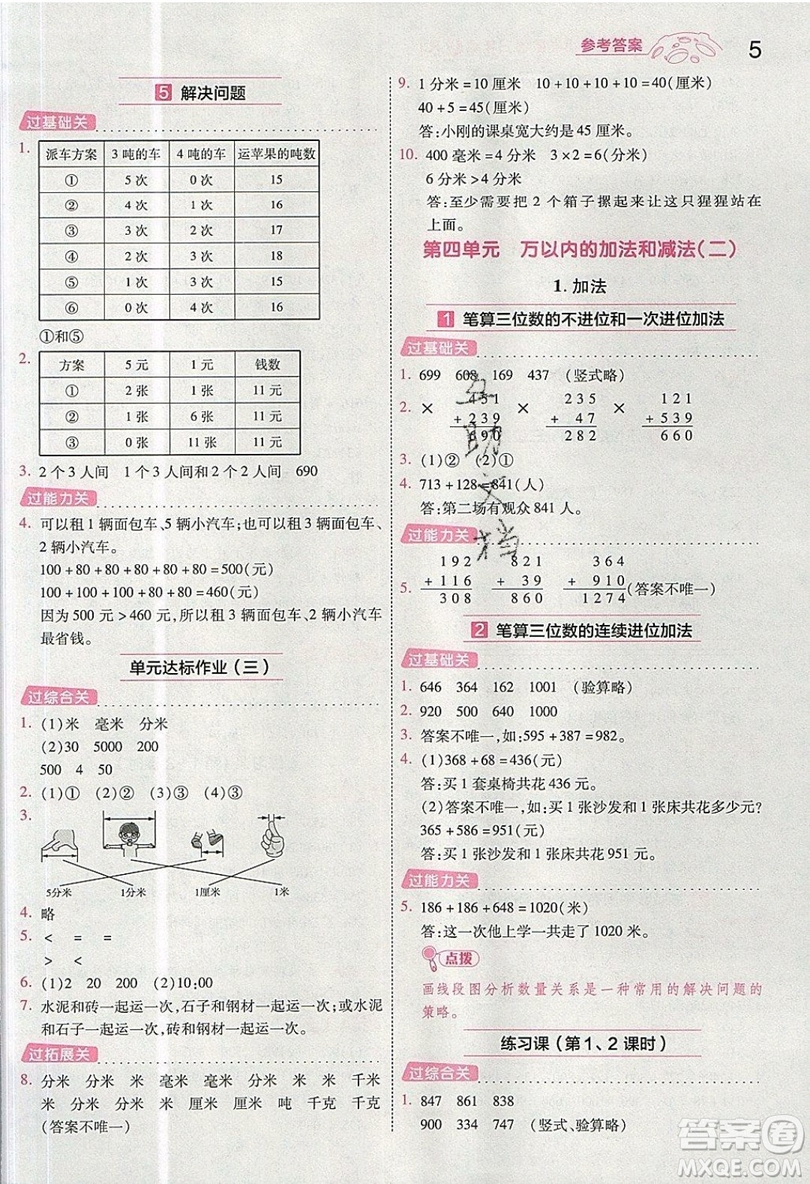 南京師范大學(xué)出版社天星教育2019一遍過(guò)小學(xué)數(shù)學(xué)三年級(jí)上冊(cè)人教RJ版參考答案