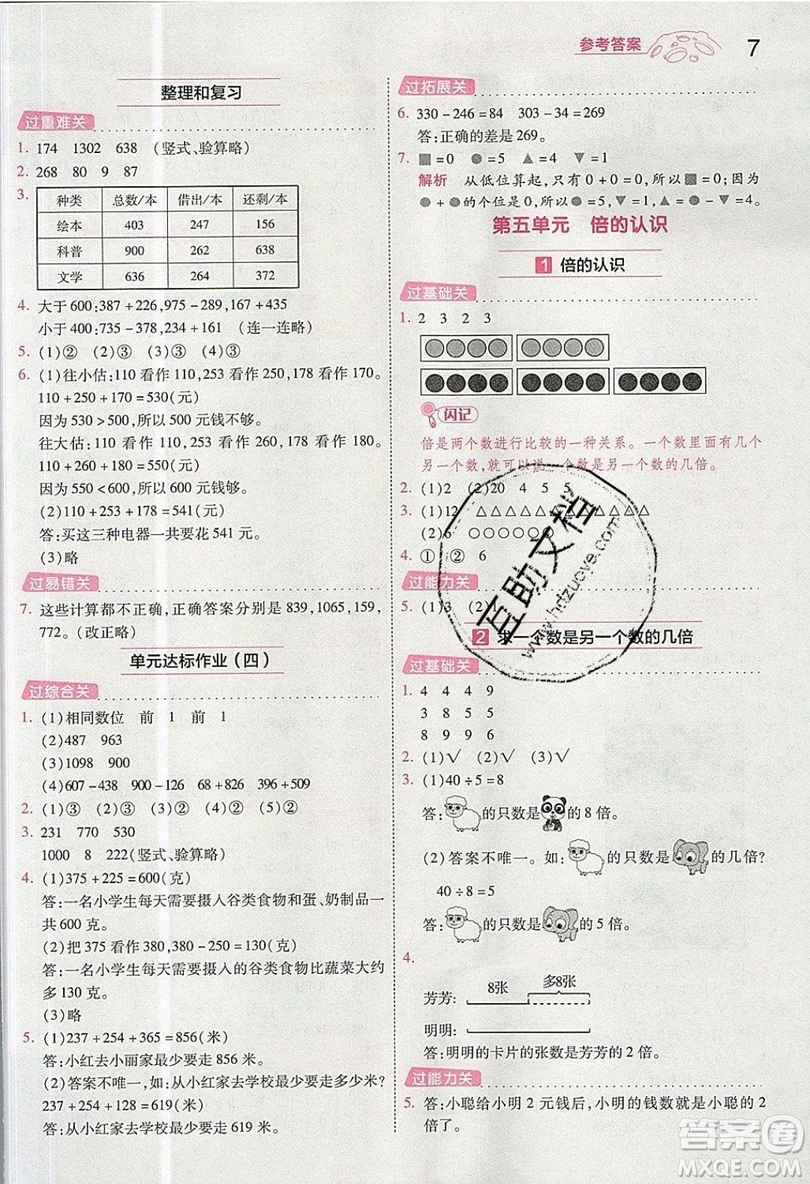 南京師范大學(xué)出版社天星教育2019一遍過(guò)小學(xué)數(shù)學(xué)三年級(jí)上冊(cè)人教RJ版參考答案