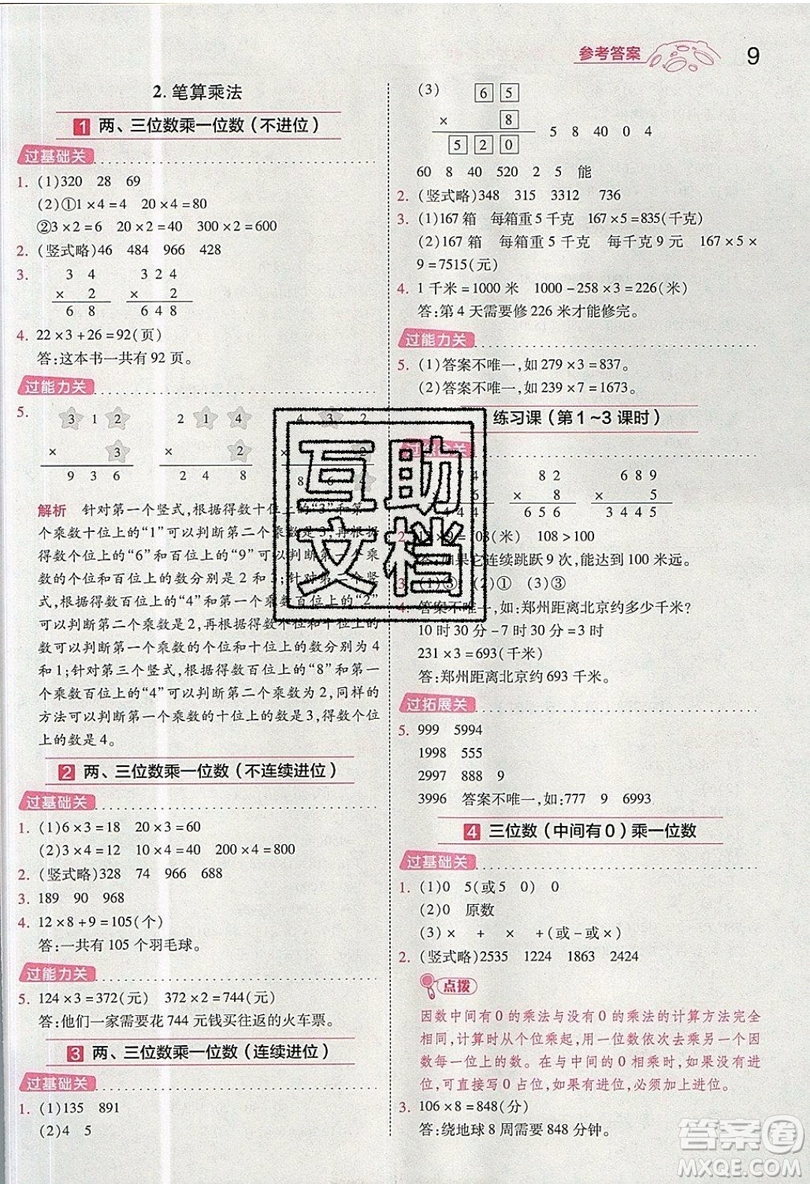 南京師范大學(xué)出版社天星教育2019一遍過(guò)小學(xué)數(shù)學(xué)三年級(jí)上冊(cè)人教RJ版參考答案