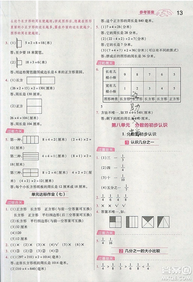 南京師范大學(xué)出版社天星教育2019一遍過(guò)小學(xué)數(shù)學(xué)三年級(jí)上冊(cè)人教RJ版參考答案