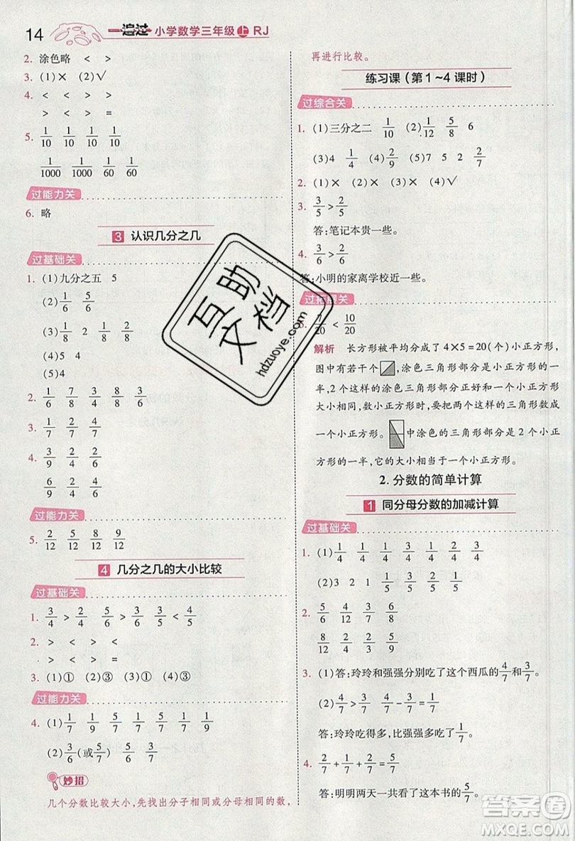 南京師范大學(xué)出版社天星教育2019一遍過(guò)小學(xué)數(shù)學(xué)三年級(jí)上冊(cè)人教RJ版參考答案