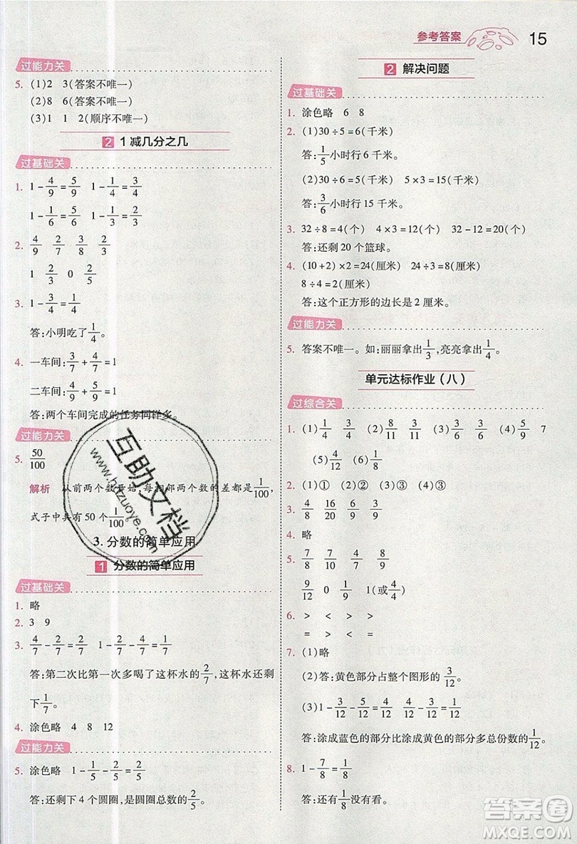 南京師范大學(xué)出版社天星教育2019一遍過(guò)小學(xué)數(shù)學(xué)三年級(jí)上冊(cè)人教RJ版參考答案